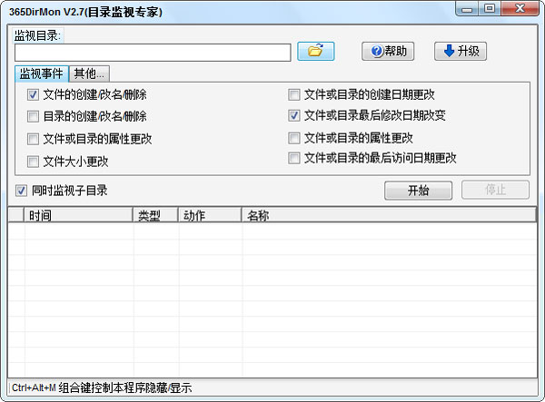 365DirMon(目录监视专家) V2.7.0