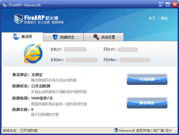 FireARP防火墙 V1.0.0.0