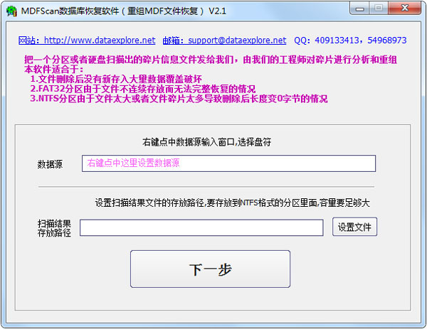 MDFScan数据库恢复软件 V2.1 绿色版