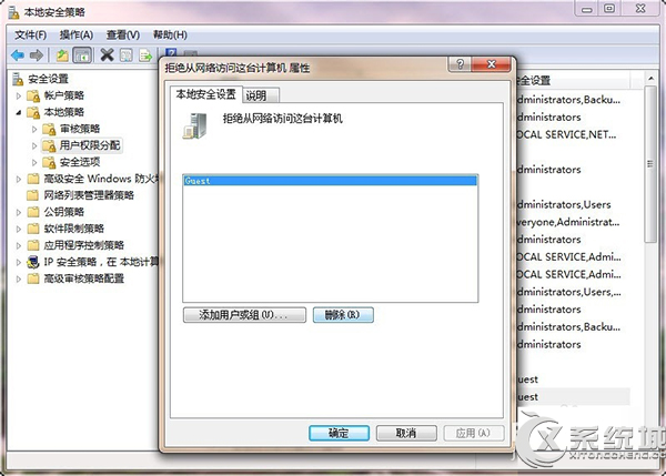 Win7访问网上邻居提示未授予用户在此计算机上的请求登录类型怎么办？