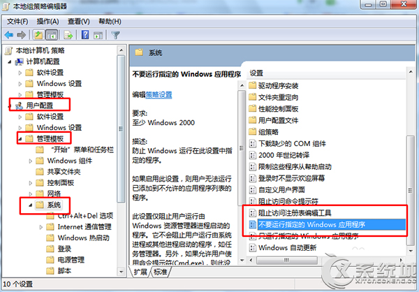 Win7打开YY提示本次操作由于这台计算机的限制而被取消怎么破解？