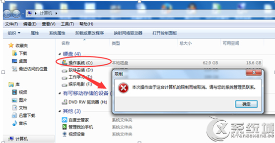 Win7打开YY提示本次操作由于这台计算机的限制而被取消怎么破解？