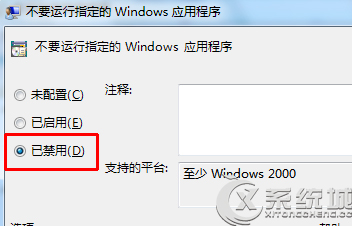 Win7打开YY提示本次操作由于这台计算机的限制而被取消怎么破解？