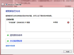 Win7专业版本地连接没有有效的ip配置的原因及解决方法