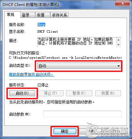 Win7专业版本地连接没有有效的ip配置的原因及解决方法