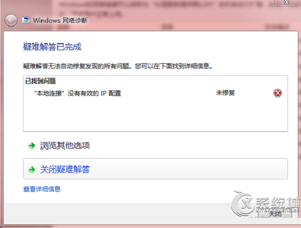 Win7专业版本地连接没有有效的ip配置的原因及解决方法