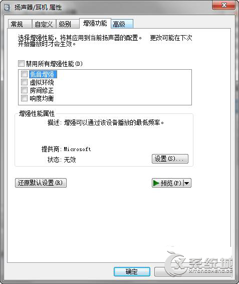 audiodg.exe是什么进程？Win7下audiodg.exe进程占CPU大怎么办？