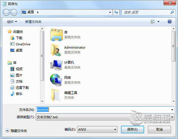 Win7开机显示boot.ini文件非法的解决方法