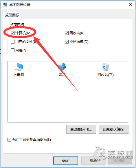 Windows10隐藏桌面“此电脑”图标的操作方法