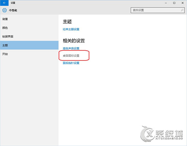 Windows10隐藏桌面“此电脑”图标的操作方法