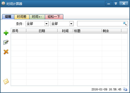 时间计算器 V2.03