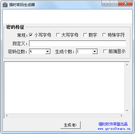 强时密码生成器 V1.0