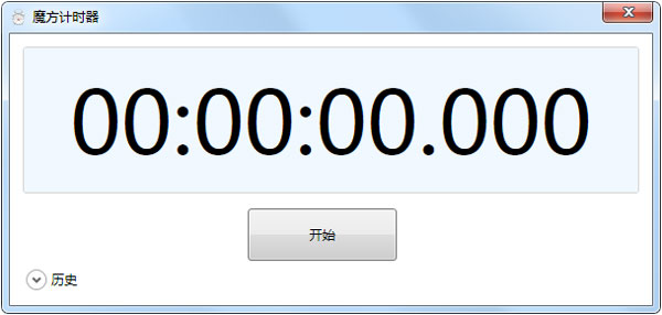 魔方计时器 V1.0.0.0