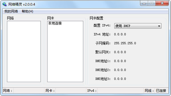 网络精灵 V2.0.0.4 绿色版