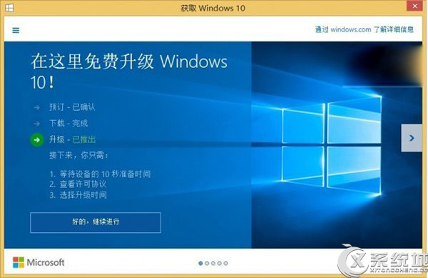 Win7屏蔽升级Win10通知的三大方法(Win8.1适用)