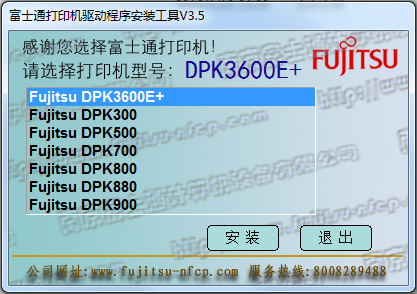 富士通dpk300打印机驱动 V3.5