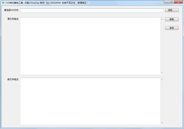 CSS格式替换工具 V1.0.0.0
