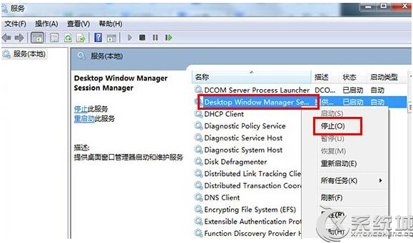 Dwm.exe是什么进程？Win7提示Dwm.exe损坏的图像如何解决？