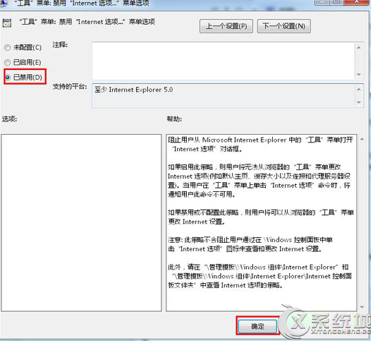 Win7 IE浏览器Internet选项打不开如何解决？