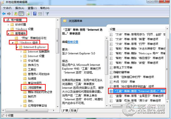 Win7 IE浏览器Internet选项打不开如何解决？