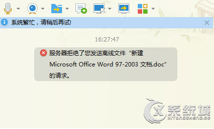 Win7系统qq服务器拒绝了您发送离线文件怎么办？