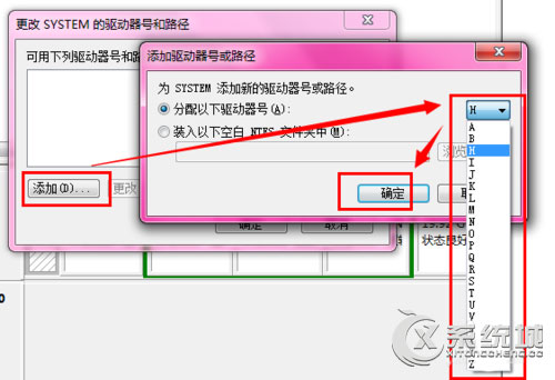 Win7激活提示＂系统保留分区未分配驱动器号＂的解决方法