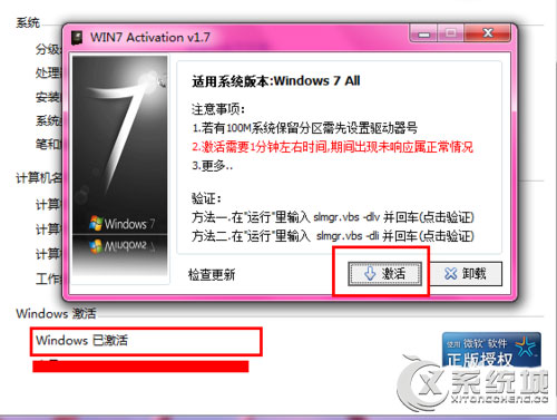 Win7激活提示＂系统保留分区未分配驱动器号＂的解决方法