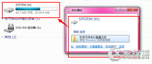 Win7激活提示＂系统保留分区未分配驱动器号＂的解决方法