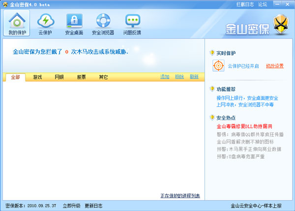 金山密保 V4.0 绿色版