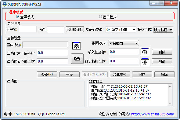 知码网打码助手 V2.1 绿色版