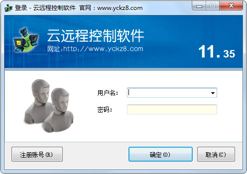 云远程控制软件 V11.35 绿色版