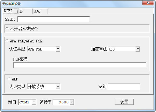 无线参数设置 V1.0 绿色版