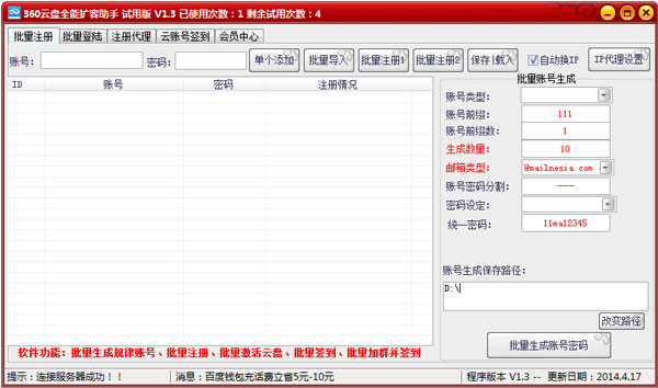 360云盘全能扩容助手 V1.3 绿色版 