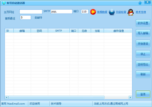 帐号自动激活器 V1.0 绿色版