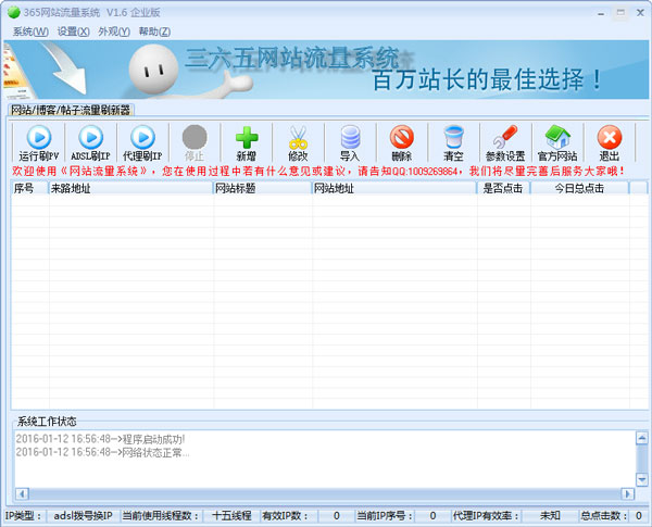 365网站流量系统 V1.6 企业版