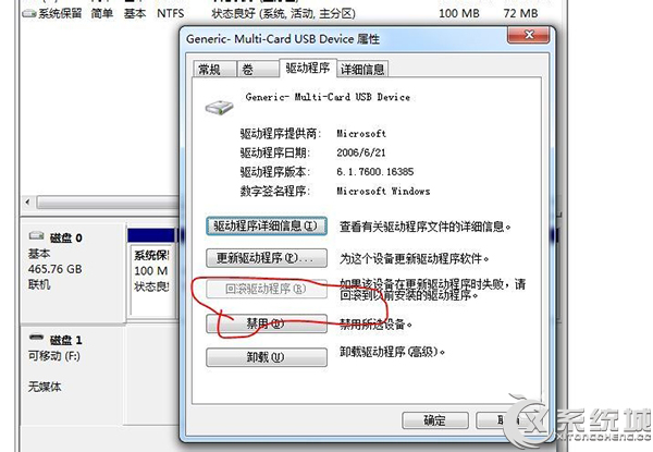 Win7打开程序时“驱动器中没有磁盘”怎么办？