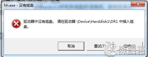 Win7打开程序时“驱动器中没有磁盘”怎么办？