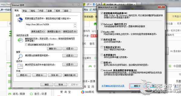 Win7系统Temporary Internet Files文件夹无法清理的应对措施