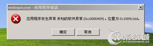 Win7电脑提示应用程序错误0xc0000409怎么解决？