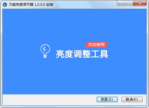 万能亮度调节器 V1.0