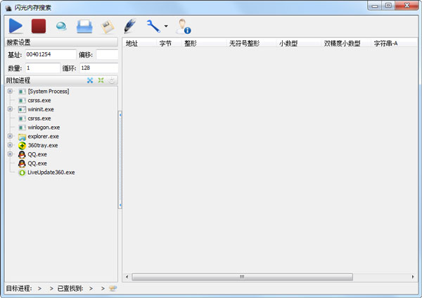 闪光内存搜索 V1.0.0.2 绿色版