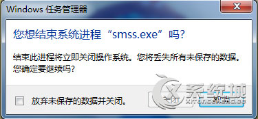 smss.exe是什么进程？Win7进程smss.exe的详细介绍