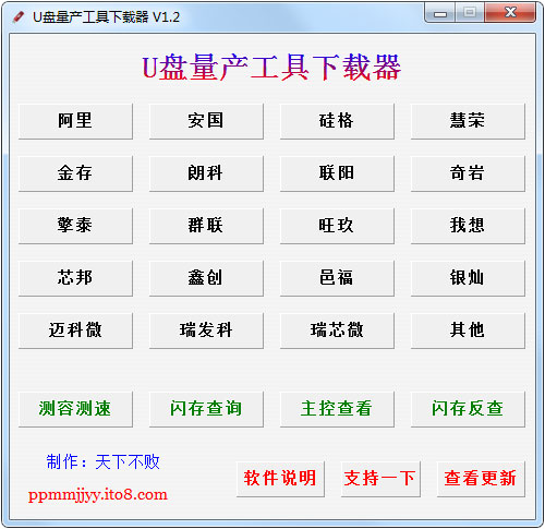 U盘量产工具下载器 V1.2 绿色版