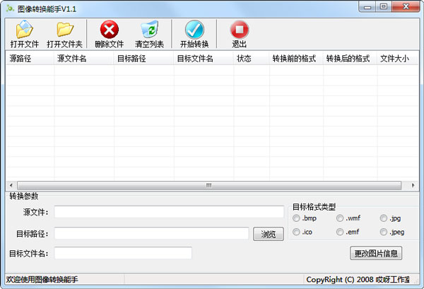 图像转换能手 V1.1 绿色版