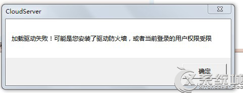 Win7旗舰版加载驱动失败的原因及应对措施