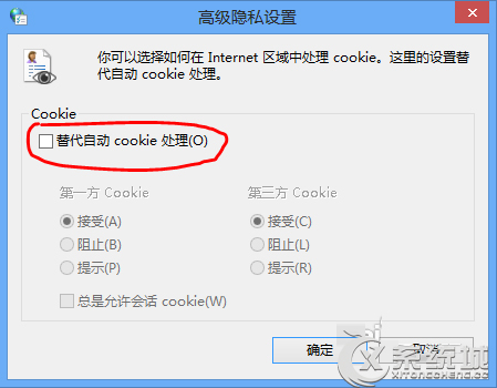 Win8系统下让IE有选择性地接受/阻止Cookie的方法