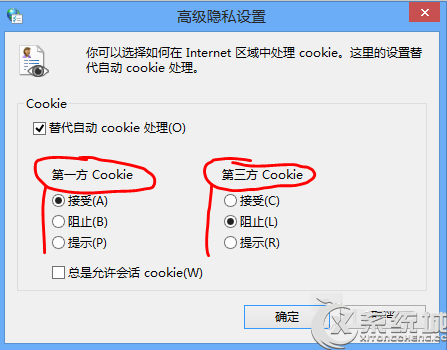 Win8系统下让IE有选择性地接受/阻止Cookie的方法