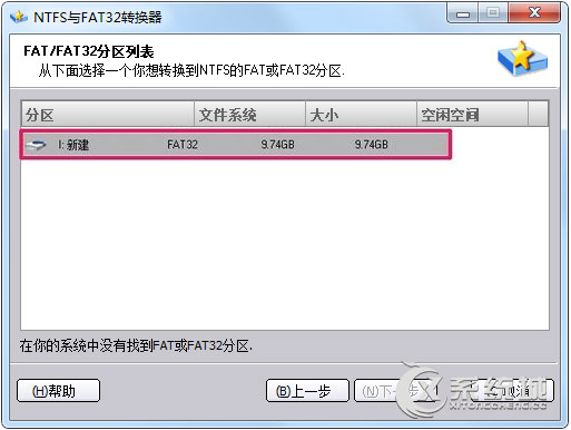 Win7如何将fat32分区转为ntfs分区