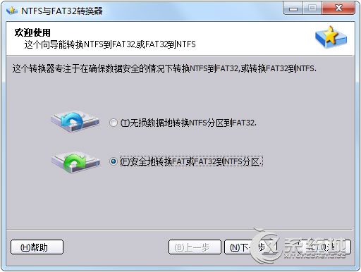 Win7如何将fat32分区转为ntfs分区