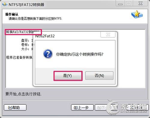 Win7如何将fat32分区转为ntfs分区